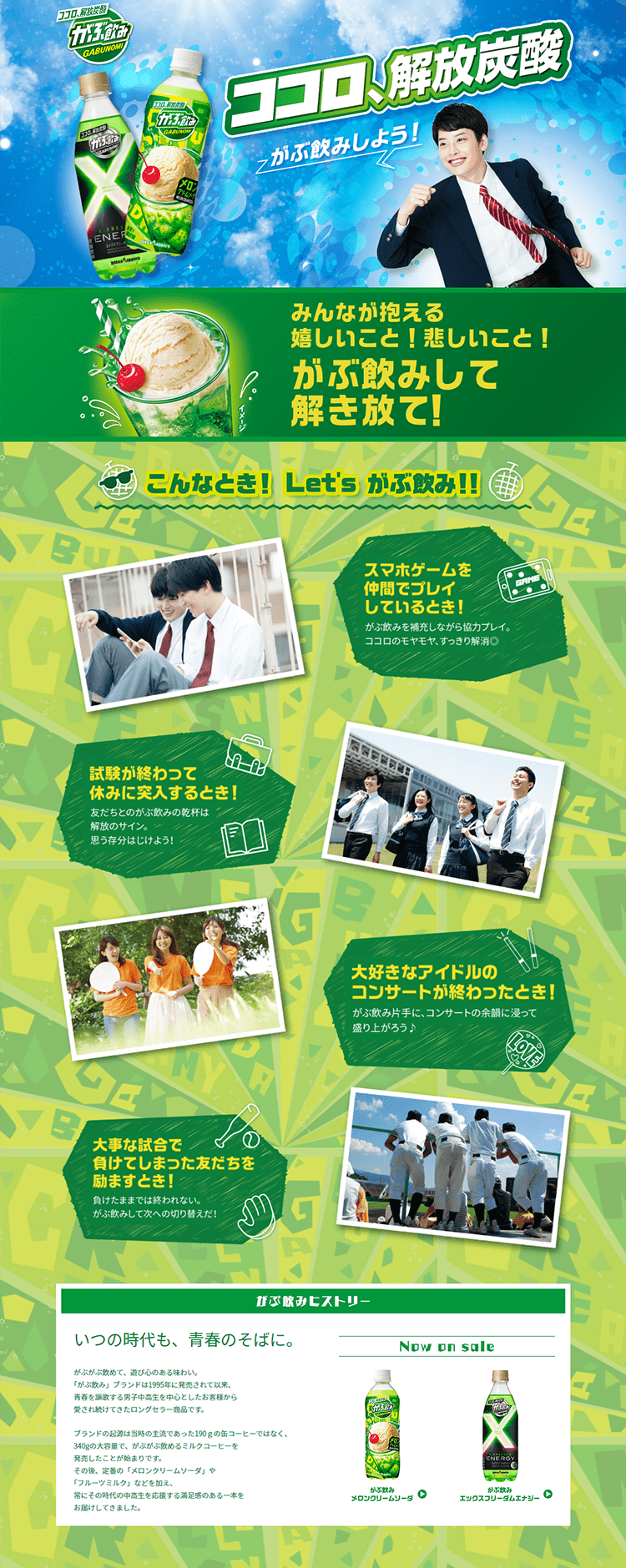 Gabu-nomi LP design (Beverages and Alcohol / Green tones / Lively type) PC version