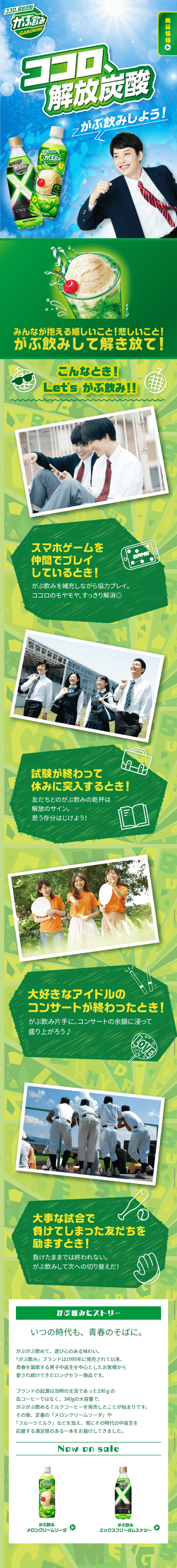 Gabu-nomi LP design (Beverages and Alcohol / Green tones / Lively type) Mobile version