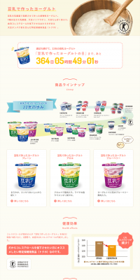 Yogurt made from soy milk LP design (food / Beige tones / Trust and Safety) PC version