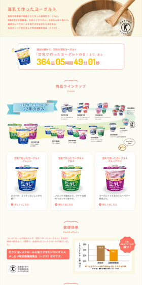 Yogurt made from soy milk LP design (food / Beige tones / Trust and Safety) PC version