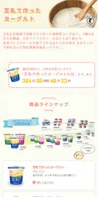 豆乳で作ったヨーグルトのLPデザイン（食品／ベージュ系／信頼・安心系）スマホ版