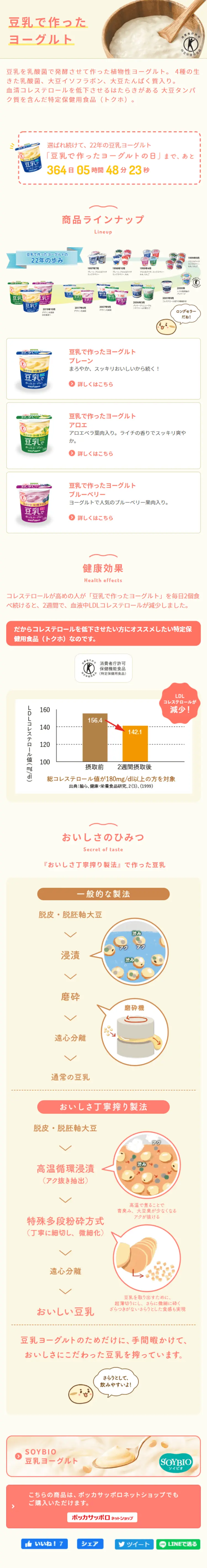 豆乳で作ったヨーグルトのLPデザイン（食品／ベージュ系／信頼・安心系）スマホ版