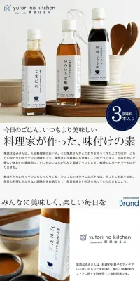 栗原はるみ 監修 調味料セットのLPデザイン（食品／ホワイト系／シンプル系）PC版