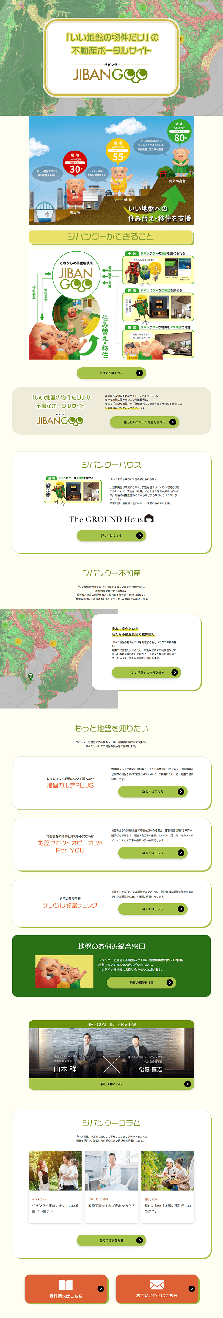 Jibangoo LP design (Internet service / Green tones / Trust and Safety) PC version