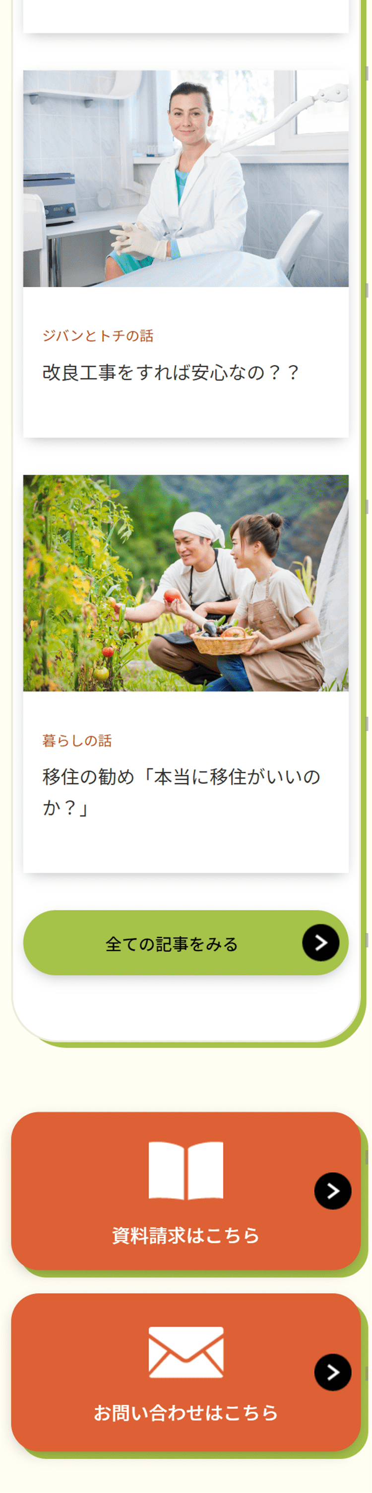Jibangoo LP design (Internet service / Green tones / Trust and Safety) Mobile version