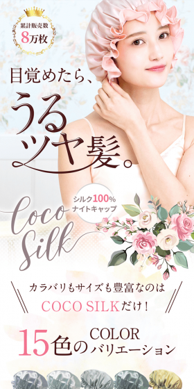 シルクナイトキャップのLPデザイン（ファッション／ホワイト系／キレイ系）PC版