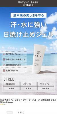 NALC Waterproof Sunscreen Gel LP design (Skincare, Bodycare, Haircare / White-based / Simple) PC version