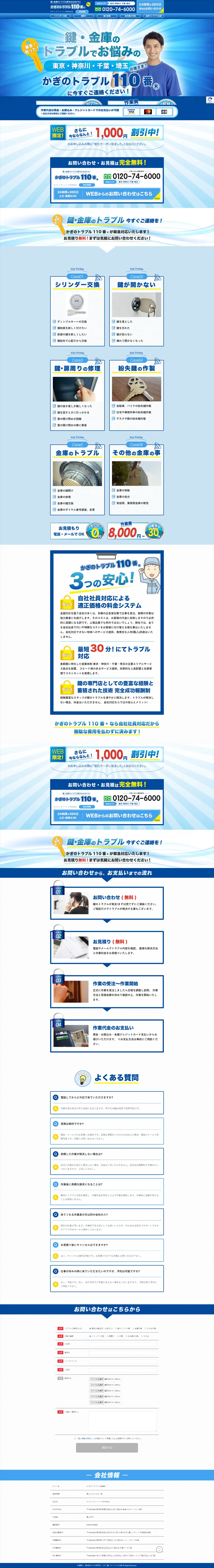 鍵修理のLPデザイン（サービス・保険・金融／ブルー系／かっこいい系）PC版