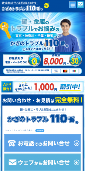 鍵修理のLPデザイン（サービス・保険・金融／ブルー系／かっこいい系）スマホ版