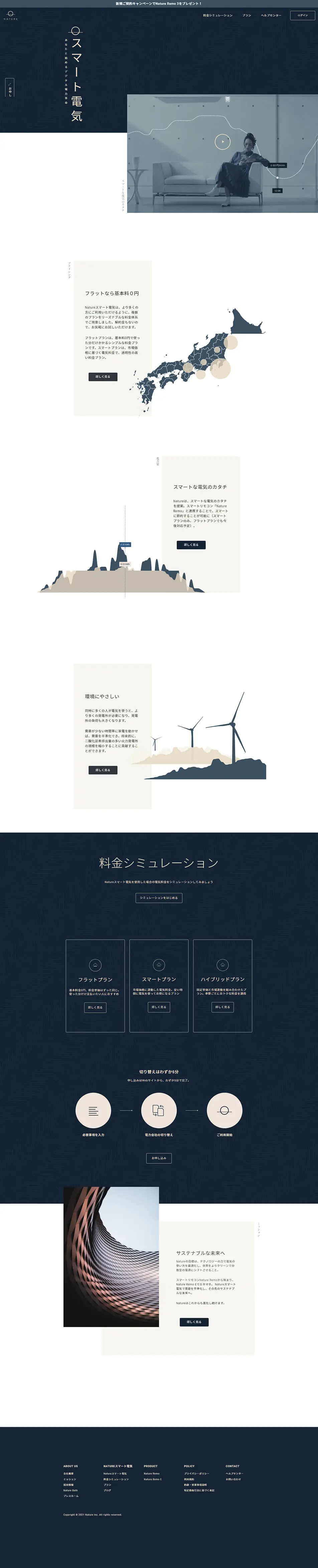 Natureスマート電気のLPデザイン（企業・会社・お店／グレー系／シンプル系）PC版