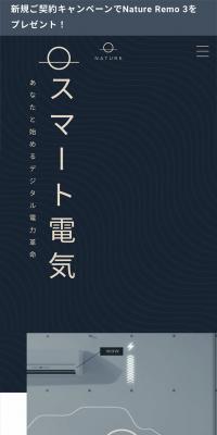 Natureスマート電気のLPデザイン（企業・会社・お店／グレー系／シンプル系）スマホ版