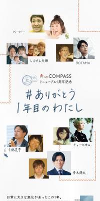 ON COMPASSリニューアル1周年記念のLPデザイン（保険・金融・クレジット／ベージュ系／シンプル系）スマホ版
