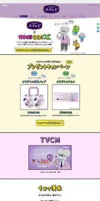 ルマンド×100日間生きたワニのLPデザイン（スイーツ・スナック菓子／パープル系／マンガ・イラスト系）PC版