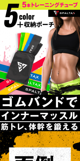Training Tube LP design (sports / Multi-color type / Lively type) PC version