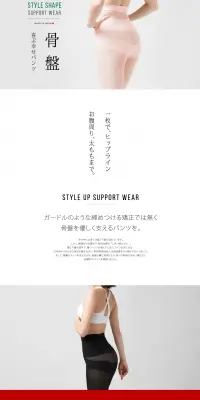 骨盤喜ぶ幸せパンツのLPデザイン（ファッション／ホワイト系／キレイ系）PC版