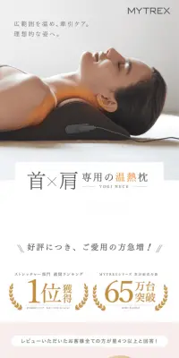 マイトレックス ヨギネックのLPデザイン（家電・パソコン・通信機器／ホワイト系／キレイ系）スマホ版