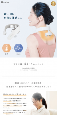 HOMIA ONNECK LP design (Beauty and Health Equipment / White-based / Simple) PC version