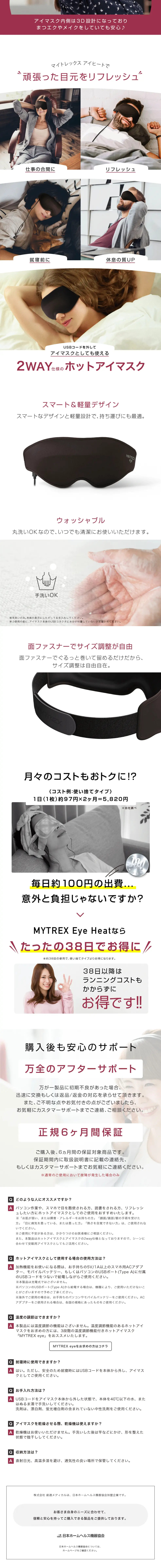 マイトレックス アイ ヒートのLPデザイン（家電・パソコン・通信機器／ホワイト系／シンプル系）PC版