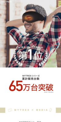 マイトレックス アイ ヒートのLPデザイン（家電・パソコン・通信機器／ホワイト系／シンプル系）スマホ版