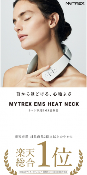 MYTREX EMS HEAT NECKのLPデザイン(家電・パソコン・通信機器/ホワイト系/シンプル系)スマホ版