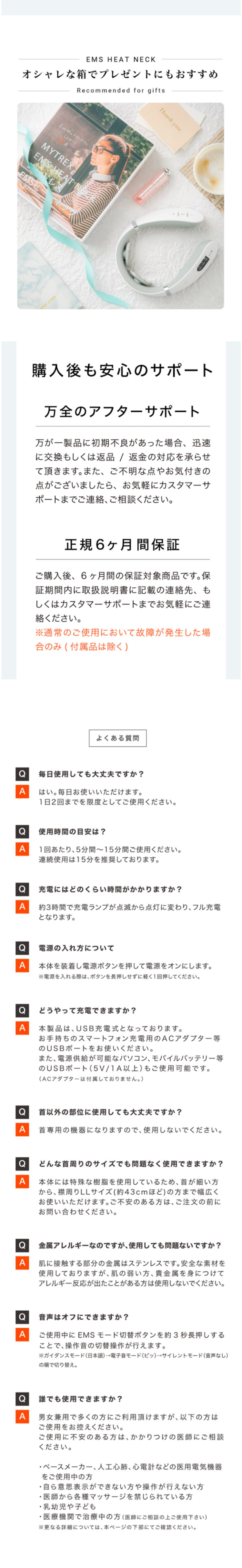 MYTREX EMS HEAT NECKのLPデザイン（家電・パソコン・通信機器／ホワイト系／シンプル系）スマホ版
