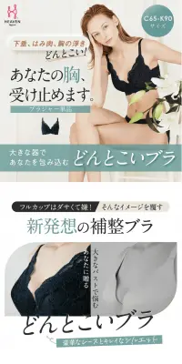 どんとこいブラのLPデザイン（下着・ナイトウェア／ベージュ系／キレイ系）PC版