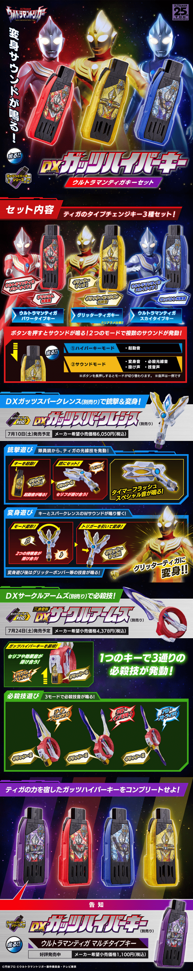 ウルトラマントリガー　DXガッツハイパーキーのLPデザイン（キッズ・ベビー・玩具／カラフル系／にぎやか系）PC版
