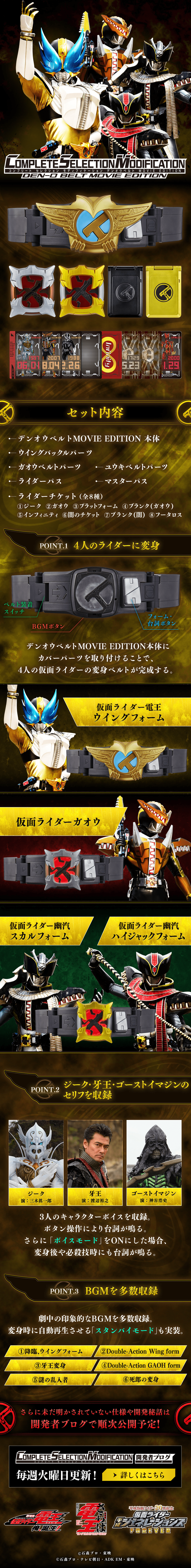 CSMデンオウベルトMOVIE EDITIONのLPデザイン（キッズ・ベビー・玩具／ゴールド系／かっこいい系）PC版