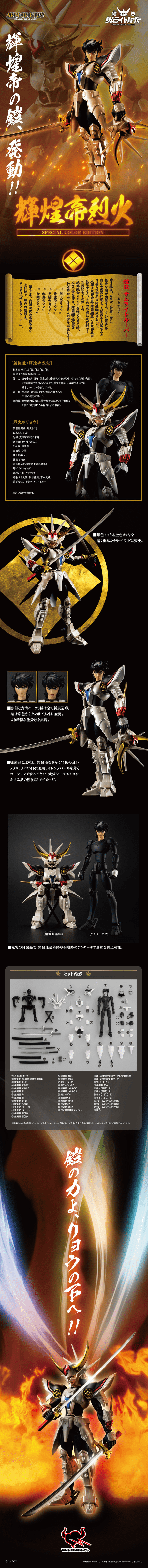 Armor Plus Kikoutei Rekka LP design (Kids, Baby, Toys / Black-colored / Cool style) PC version