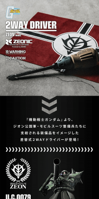 Kidou Senshi Gundam 2-WAY Driver LP design (goods / Red tones / Cool style) PC version