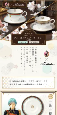 刀剣乱舞-ONLINE-×Noritake　ティーカップ＆ソーサーセットのLPデザイン（日用雑貨／ベージュ系／キレイ系）PC版