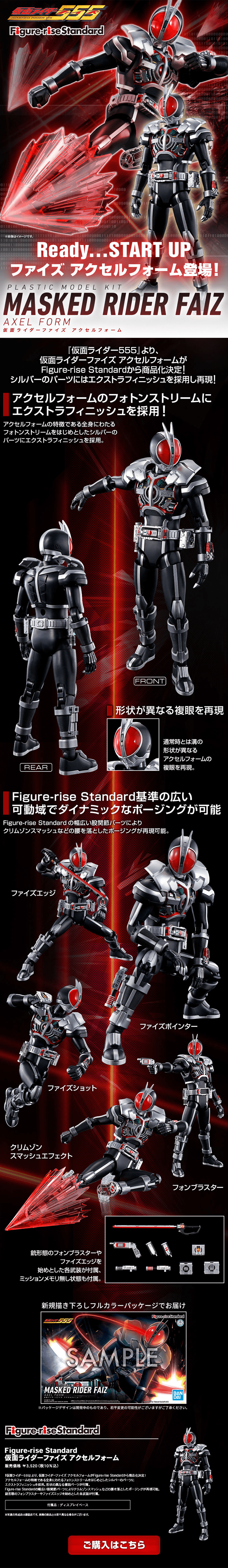 Figure-riseStandard Kamen Rider Faiz Accel Form LP design (Kids, Baby, Toys / Black-colored / Cool style) PC version