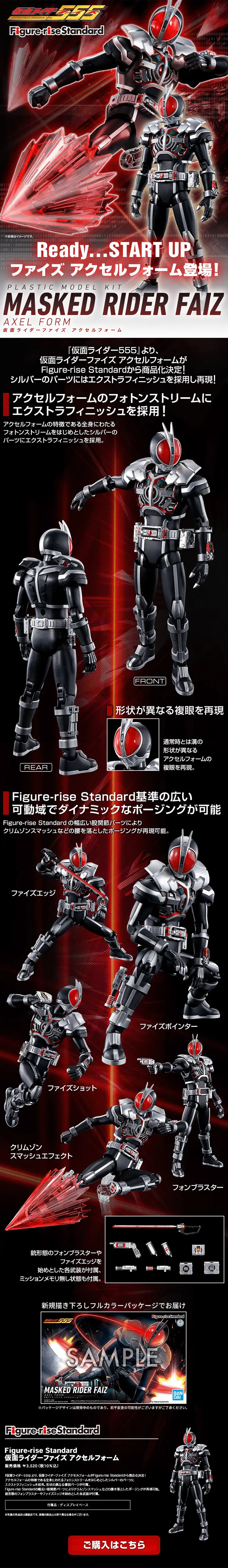 Figure-rise Standard 仮面ライダーファイズ アクセルフォームのLPデザイン（キッズ・ベビー・玩具／ブラック系／かっこいい系）PC版