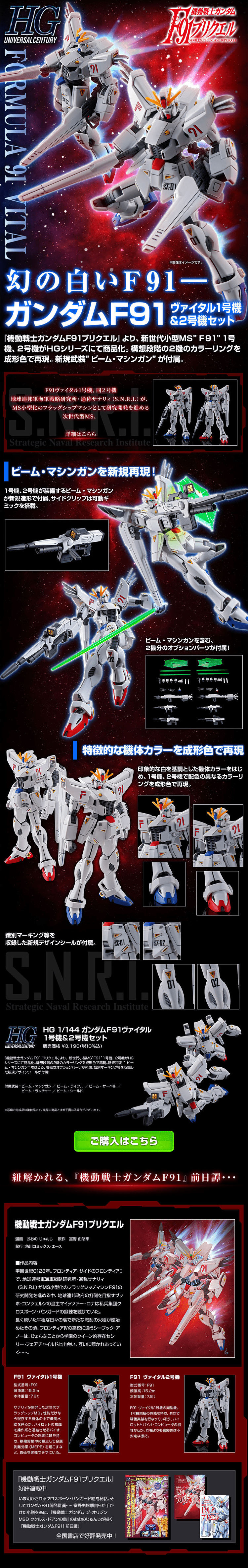 HG 1/144 Gundam F91 Vital Unit 1 & Unit 2 Set LP design (Kids, Baby, Toys / Black-colored / Cool style) PC version