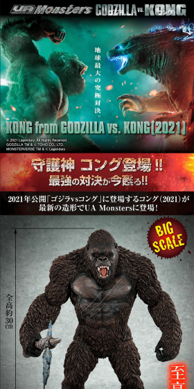 UAMonstersKONGfromGODZILLAvs.KONG LP design (Kids, Baby, Toys / Black-colored / Cool style) PC version
