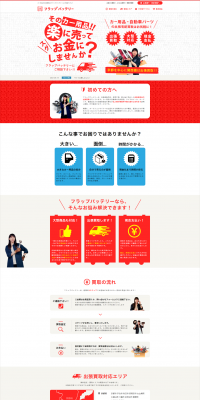 Car accessories purchasing LP design (Services, Insurance, and Finance / Red tones / Cool style) PC version