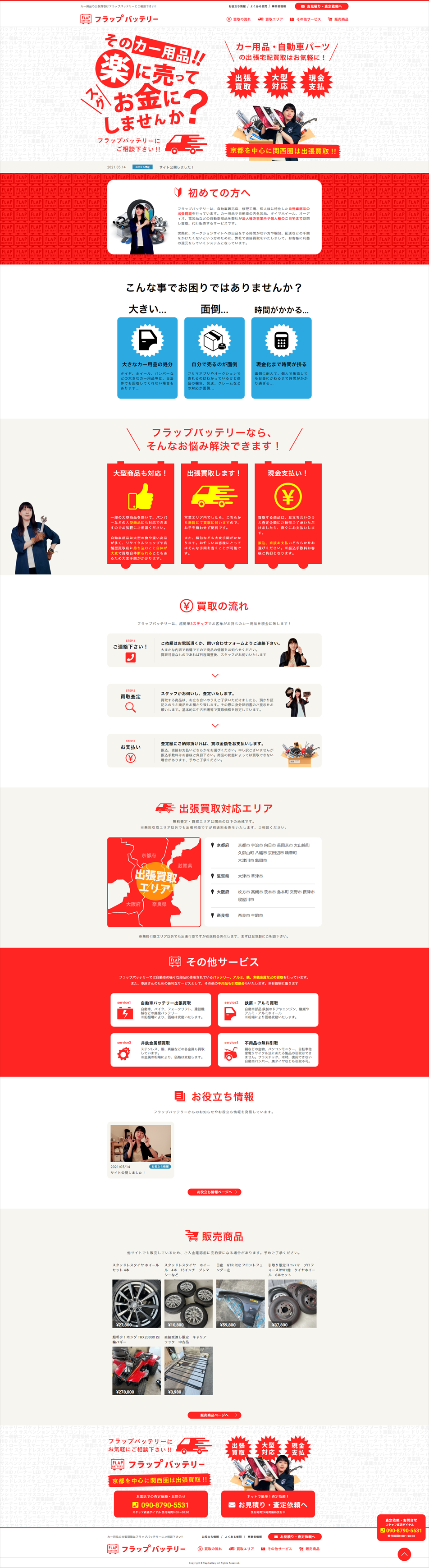 Car accessories purchasing LP design (Services, Insurance, and Finance / Red tones / Cool style) PC version
