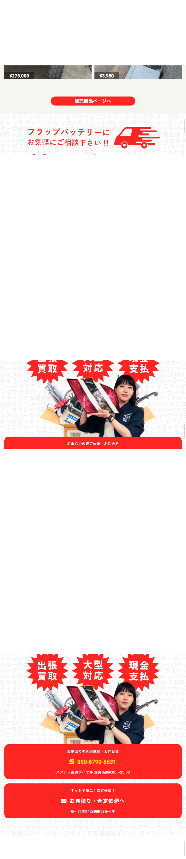 Car accessories purchasing LP design (Services, Insurance, and Finance / Red tones / Cool style) Mobile version