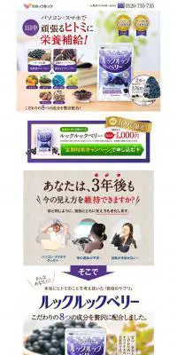 ルックルックベリーのLPデザイン（健康食品・健康ドリンク・サプリメント／パープル系／信頼・安心系）PC版