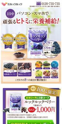 ルックルックベリーのLPデザイン（健康食品・健康ドリンク・サプリメント／パープル系／信頼・安心系）スマホ版