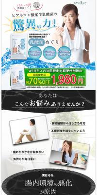 Nyuusankin Meguri LP design (Health foods, health drinks, and supplements / White-based / Trust and Safety) PC version