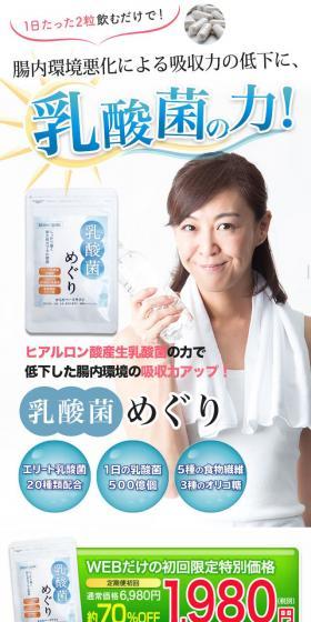 乳酸菌めぐりのLPデザイン（健康食品・健康ドリンク・サプリメント／ホワイト系／信頼・安心系）スマホ版