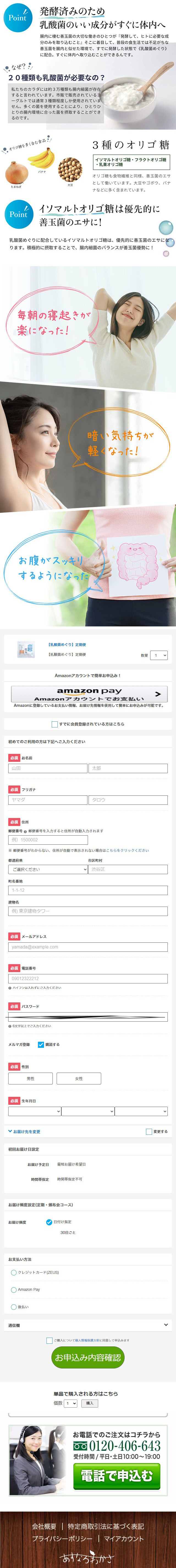 乳酸菌めぐりのLPデザイン（健康食品・健康ドリンク・サプリメント／ホワイト系／信頼・安心系）スマホ版