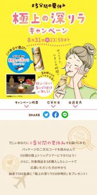 #５分間の夏休み「極上の深リラキャンペーン」のLPデザイン（イベント・キャンペーン・ギフト／ベージュ系／健康・癒し系）スマホ版