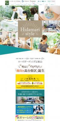 Rose Garden Kuzuha Higashiyama LP design (architecture / Green tones / Refreshing type) PC version