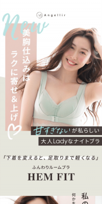 Angellir ふんわりRoom Bra ヘムフィットのLPデザイン（ファッション／ホワイト系／キレイ系）スマホ版