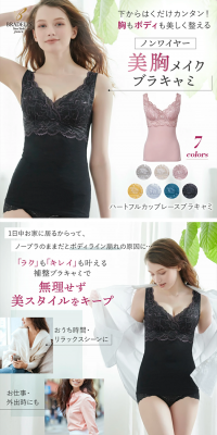 Heartful Cup Lace Bra Camisole LP design (Underwear and Nightwear / White-based / Refined style) PC version
