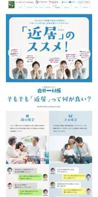 ローズガーデンくずは東山 近居のススメのLPデザイン（住宅・不動産／ブルー系／爽やか系）PC版