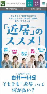 ローズガーデンくずは東山 近居のススメのLPデザイン（住宅・不動産／ブルー系／爽やか系）スマホ版