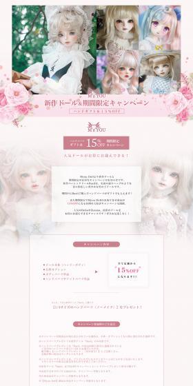 新作ドール＆期間限定キャンペーンのLPデザイン（玩具・ホビー・フィギュア／ピンク系／かわいい系）PC版